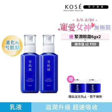 KOSE 高絲 雪肌精 澄白薏透乳(新雪肌精乳液 亮白再升級)