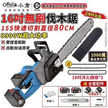 【Ogula小倉】16吋電鏈鋸 無刷鏈鋸機 6寸/8寸單手鋸 12寸鏈鋸機 伐木鋸【16寸雙電池超長續航】工業級超大功率