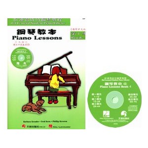 好連得 鋼琴教本(4)+教學CD HP26 小叮噹的店
