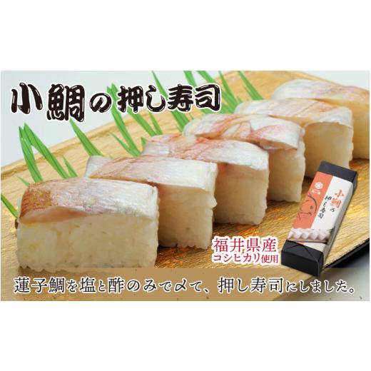 ふるさと納税 福井県 あわら市 押し寿司セット(焼き鯖寿司、小鯛の押し寿司、炙り穴子の押し寿司) 3種20貫入《大人気返礼品！》／ 越前名物 おすし 押し寿司 …