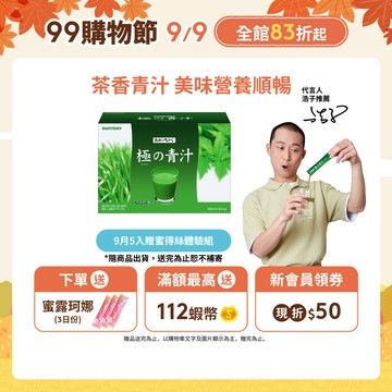 【三得利】極之青汁 大麥若葉+明日葉 30包(1盒/2盒/3盒/5盒)(大麥若葉 順暢) 官方直營｜5盒或以上請選宅配