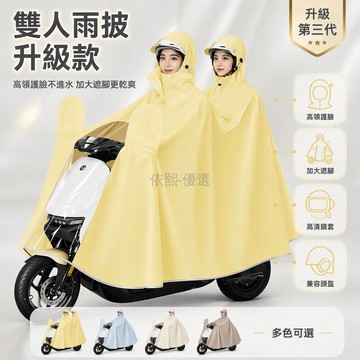 台灣出貨✨ 雙人雨衣 電瓶車雨披 機車雨衣 加厚加大長款 全身防護 高領不濕臉 雙層防水 男女適用 暴雨騎行 遮腳設計