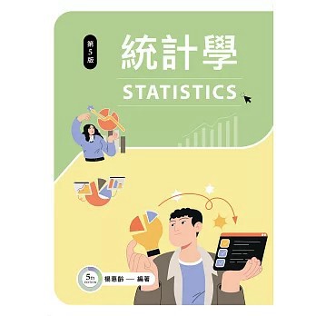 <全新>新文京出版【統計學（第五版）(楊惠齡)】(2026年6月)(9786263922082)