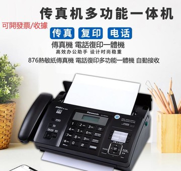 【可開發票】傳真機 電話復印一體機 全新 876熱敏紙傳真機 電話復印多功能一體機 自動接收