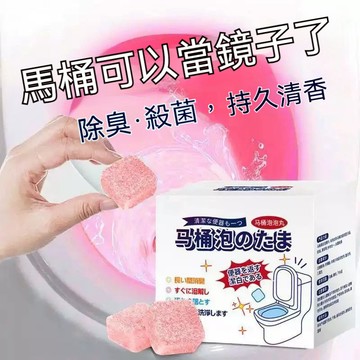 🔥高雄出貨 粉色馬桶泡騰片 泡泡丸除垢尿漬廁所潔廁靈去黃神器劑除臭去異味 潔廁淨 去異味 深層清潔 馬桶泡泡丸 消臭