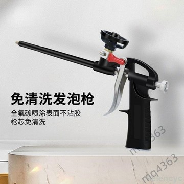 【台灣出貨】發泡槍 發泡膠槍 免清洗加長門縫聚氨酯泡沫膠槍 填縫劑膠槍 全金屬易清洗噴槍 五金工具 手工具組 nu