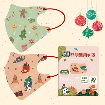 兒童3D立體口罩 -聖誕系列 30入 (4-8歲適用)