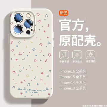 免運+隔日🚚精孔硅膠手機殼 音樂星星 適用於蘋果17promax 16Pro 15plus 14 13 12 11防摔