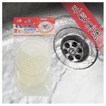 優之館~毛髮濾網(6入)