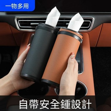 【爆款下殺】 車載紙巾盒 多功能車載紙巾杯 車載紙巾桶 皮革紙巾盒 車載破窗器 扶手箱紙巾盒 汽車置物盒 椅背收納盒