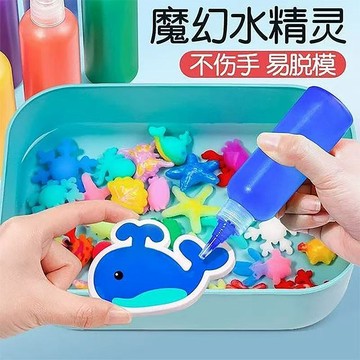 ⭐桃園出貨🔥神奇水精靈 食品級 魔幻3D水寶寶 無毒模具補充液手作diy益智玩具 兒童玩具 益智玩具fgjhkg