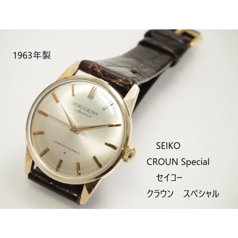 SEIKO クラウンスペシャル セイコー クラウンスペシャル 1962年製 SDダイヤル 手巻き