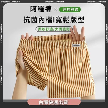 ✨台灣出貨💕折20 純棉透氣平角褲 寬鬆無束縛內褲 居家休閒阿羅褲 條紋四角褲 大尺碼內褲 男生四角褲 男生內褲
