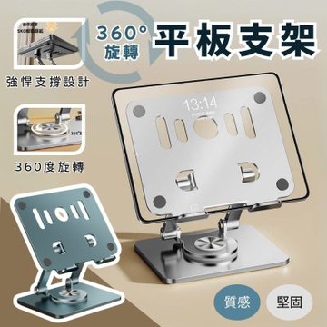 360°旋轉碳素鋼平板支架 桌面懶人支架 穩固耐用 平板支架 懶人支架 桌面支架 旋轉支架 手機支架 平板 手機 懶人 桌面 旋轉 折疊 iPad