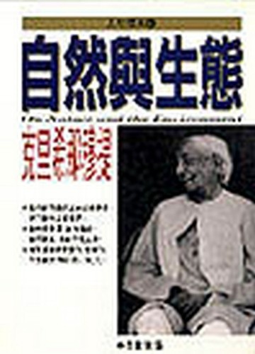 人生探索（6）：自然與生態[二手書_普通]