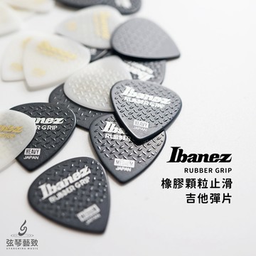 【日製】Ibanez rubber grip 橡膠顆粒 止滑 pick 彈片 吉他彈片 吉他PICK 止滑PICK 防滑