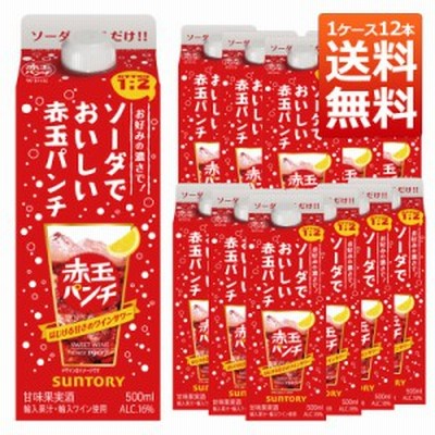 ワイン 赤ワインセット 12本セット サントリー ソーダでおいしい赤玉パンチ パック(500ml) 家飲み 