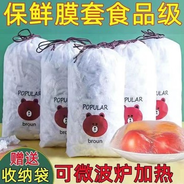 🔥臺灣發貨🔥保鮮膜套 食品級 一次性冰箱剩菜剩飯家用微波爐加熱蓋子自封口碗罩