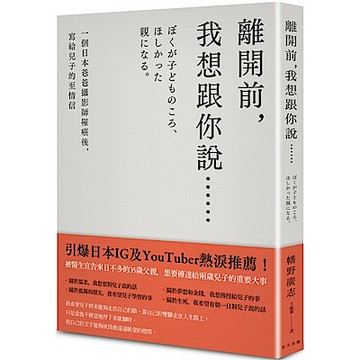 離開前，我想跟你說……