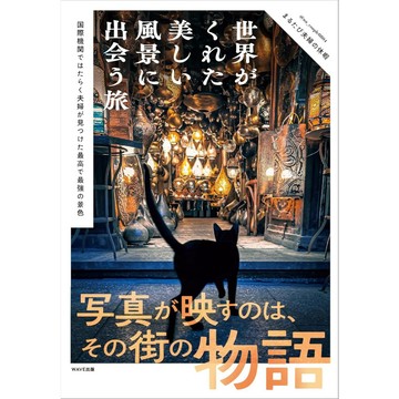 與世界賦予的美麗風景相遇之旅【東京卡通漫畫專賣店】