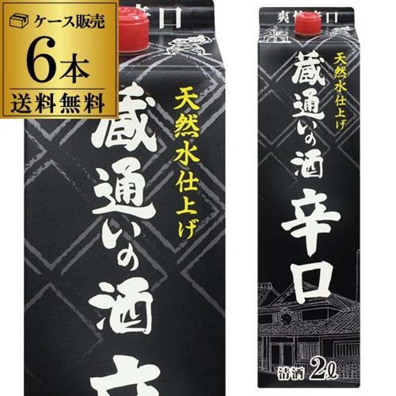 日本酒 《パック》蔵通いの酒 爽快辛口 2L パック×6本 6本販売 送料