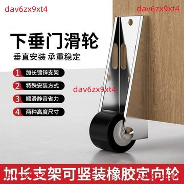 💥下殺價💥 開門底 拖腳輪 平移門底輪防下墜老式塑鋼平開門通用底輪門下垂神器