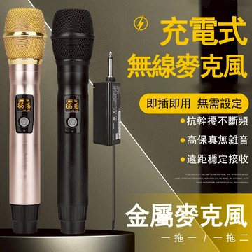 🔥新款首發🔥限時特惠🔥免運 無線麥克風 演出級咪芯 自動對頻 全金屬麥克風 可拆卸鋰電池 適用卡拉OK 唱歌 教學 培訓