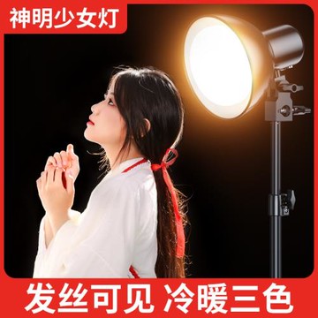 可見發絲神明少女燈拍照聚光LED氛圍網紅抖音視頻攝影補光燈