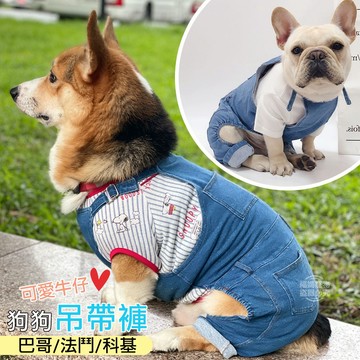 狗吊帶褲 狗狗牛仔褲 狗狗牛仔衣服 巴哥 法鬥 科基 中型犬 吊帶褲 背帶褲 福媽寵物