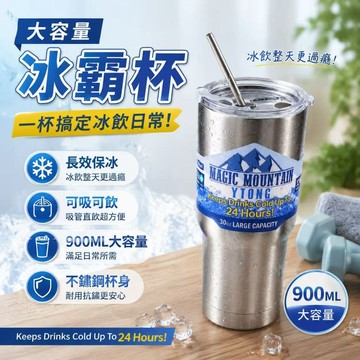 隔日到貨 冰霸杯 大容量冰霸杯 鈦冰霸杯 冰霸杯900ml 純鈦冰霸杯 900ml冰霸杯 飲料杯 保冰杯 冷飲杯 冰壩杯