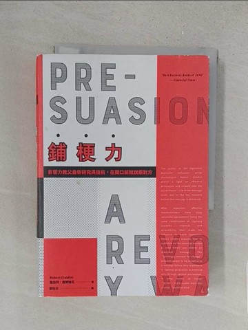 【書寶二手書T1／心理_X1I】鋪梗力：影響力教父最新研究與技術，在開口前就說服對方_羅伯特‧席爾迪尼