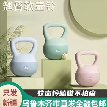 新疆包郵壺鈴女士健身家用軟壺鈴提壺瘦手臂練臀翹臀臀部力量訓練