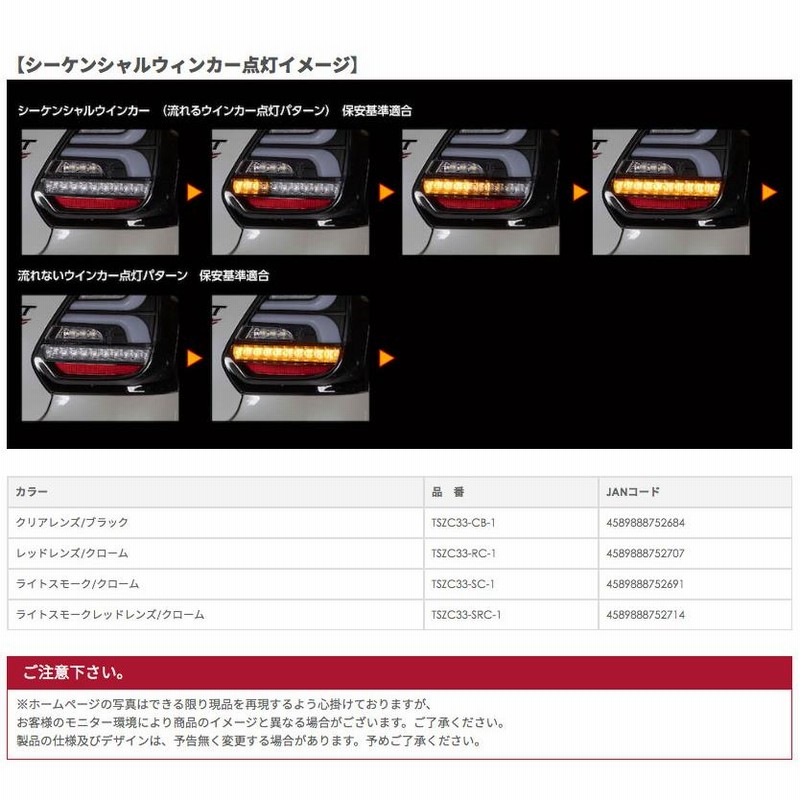 Valenti ヴァレンティ ジュエル LED テールランプ REVO スイフト