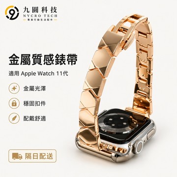 細款菱形格子金屬錶帶 小蠻腰腕帶 適用 Apple Watch 12 11 10 9 SE 蘋果錶帶46mm 42mm
