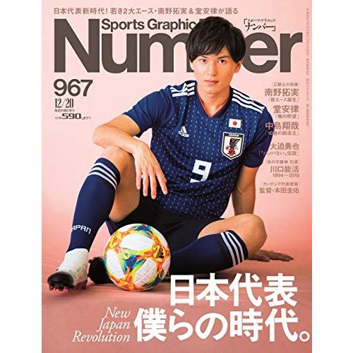 Number(ナンバー)967号「日本代表 僕らの時代。」 (Sports Graphic Number(スポーツ・グラフィック ナンバー))