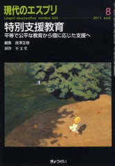 特別支援教育 平等で公平な教育から個に応じた支援へ ぎょうせい 長澤正樹
