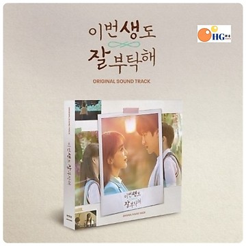 韓居🇰🇷 韓劇 SEE YOU IN MY 19TH LIFE TVN DRAMA OST 今生也請多指教 原聲帶
