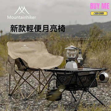 【輕便防水】月亮椅 摺疊椅 露營椅 戶外椅 雙層牛津布 便攜沙發 快速收納 承重穩固 露營釣魚休閒必備