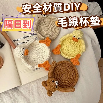 隔日🥇手工編織杯墊 學生手創編織diy材料包 自製手作躺泳鴨杯墊 毛綫鈎針解悶手工打髮時間 贈教程材料包 隔熱墊解壓禮物