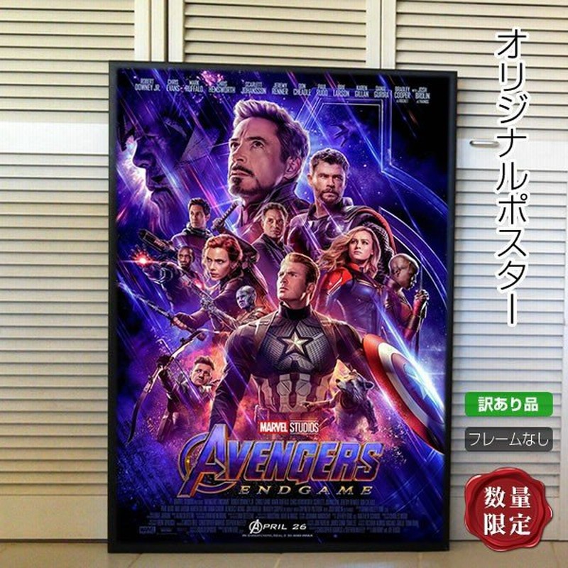 訳あり 映画ポスター アベンジャーズ エンドゲーム グッズ マーベル アメコミ インテリア アート おしゃれ フレームなし Us Reg 両面 通販 Lineポイント最大get Lineショッピング