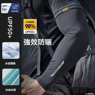 夏季爆款🔥冰絲抗UV運動袖套 冰絲袖套 運動袖套 運動臂套 涼感袖套 機能袖套 防曬袖套 抗曬袖套 防曬臂套 一對兩入
