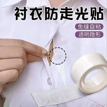 桃園出貨✨襯衫防走光神器防汗貼胸口無痕透明領口超薄神器防滑貼隱形防漏貼