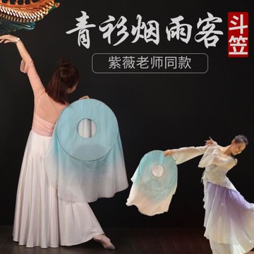 紫薇老師同款青衫煙雨客斗笠帽子古典舞藝考專用舞蹈演出道具帷帽