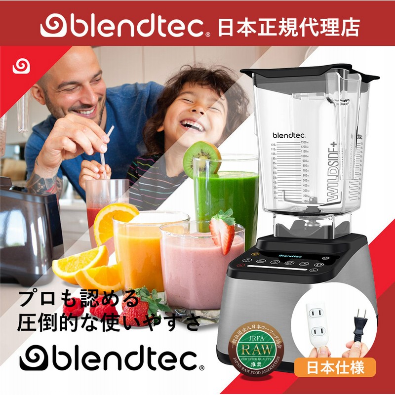 コストコ ブレンテック Blendtecミキサー ブレンダー - 調理器具