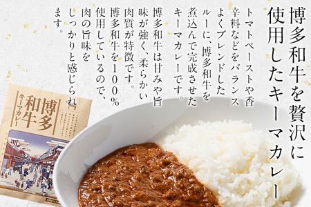 博多和牛キーマカレーとはかた一番どり手羽元のとろとろ煮のセット（各3袋ずつ）博多和牛 カレー はかた一番どり 手羽元 お取り寄せグルメ お取り寄せ 福岡 お土産 九州 ご当地グルメ 福岡土産 取り寄せ 福岡県 食品