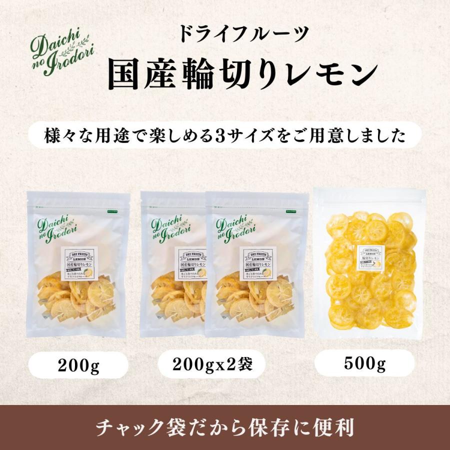 博屋 ドライフルーツ 国産 ドライフルーツ レモン 輪切り 200g x 1袋 送料無料