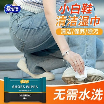 臺灣出貨🚚愛恩倍擦鞋濕巾小白鞋濕巾皮鞋便攜免洗去汙漬運動鞋清潔保養速幹 3RGF