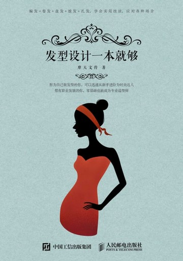 【電子書】发型设计一本就够