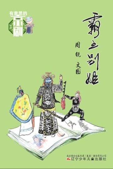 【電子書】霸王别姬