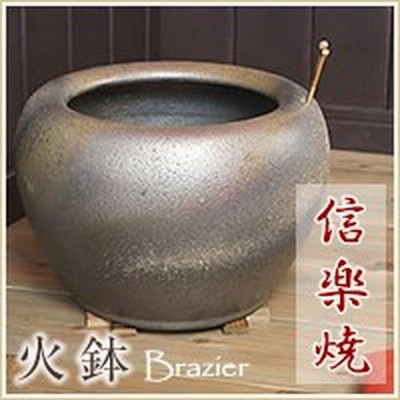 陶器 火鉢セット 手あぶり 灰付き 10号金彩火鉢 信楽焼 おしゃれ 和風 手作り 通販 Lineポイント最大1 0 Get Lineショッピング